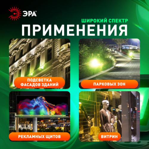 Прожектор светодиодный уличный ЭРА LPR-025-GREEN-030 30Вт зеленое свечение 3000лм IP65 фото 10
