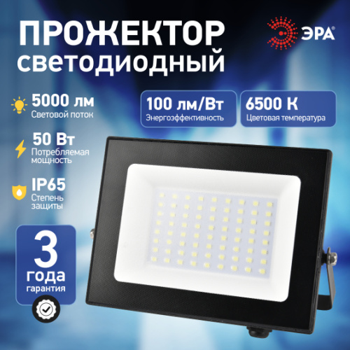 Прожектор светодиодный уличный ЭРА PRO LPR-062-0-65K-050 50Вт 6500К 5000лм IP65 призма фото 9