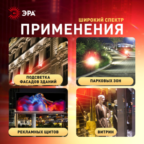 Прожектор светодиодный уличный ЭРА LPR-025-RED-030 30Вт красное свечение 600лм IP65 фото 10
