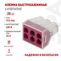 NO-225-610  Набор клемм СМК ЭРА NO-225-610 быстрозажимных 773-606 прозрачных 6-проводных 0.75-4.0 мм2 упаковка 20 шт