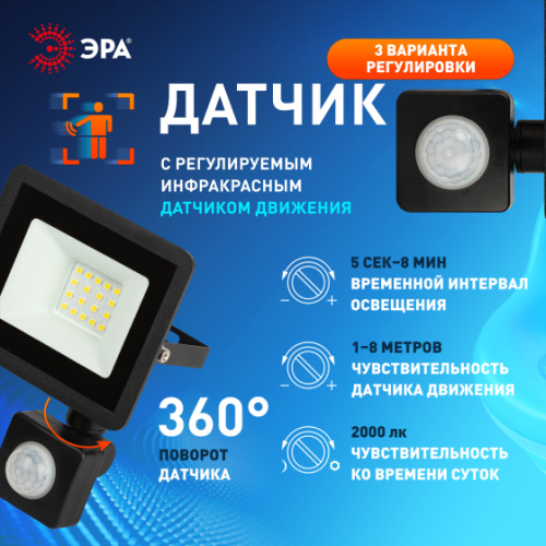 Прожектор светодиодный уличный ЭРА LPR-042-2-65K-030 30Вт 6500К 2400лм IP44 регулируемый ИК датчик фото 8