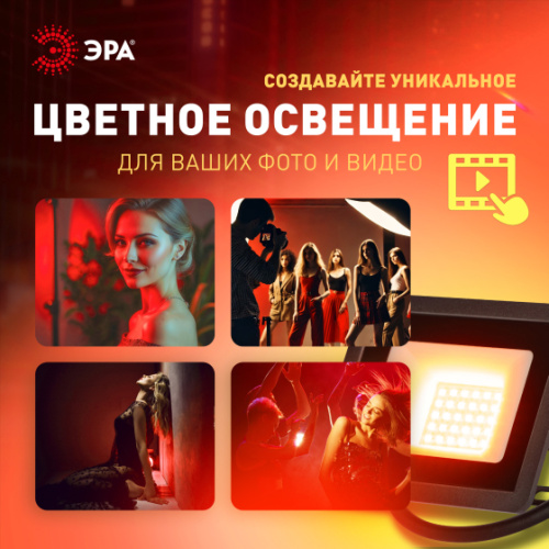 Прожектор светодиодный уличный ЭРА LPR-025-RED-030 30Вт красное свечение 600лм IP65 фото 9