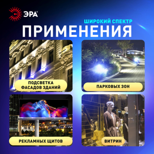 Прожектор светодиодный уличный ЭРА LPR-025-BLUE-030 30Вт синее свечение 330лм IP65 фото 9