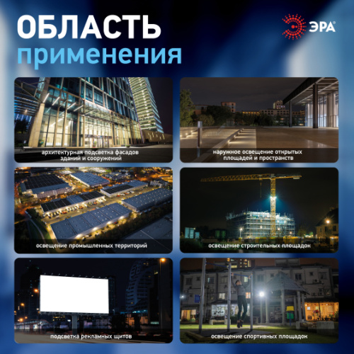 Прожектор светодиодный уличный ЭРА PRO LPR-062-0-65K-050 50Вт 6500К 5000лм IP65 призма фото 11