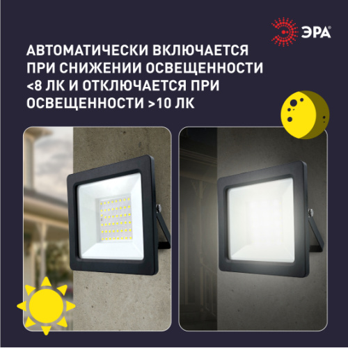 Прожектор светодиодный уличный ЭРА LPR-042-3-65K-050 50Вт 6500К 4000лм IP65 с встроенным фотореле фото 9