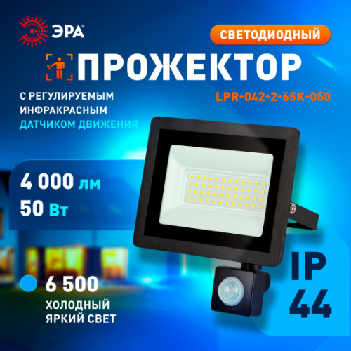 Прожектор светодиодный уличный ЭРА LPR-042-2-65K-050 50Вт 6500К 4000лм IP44 регулируемый ИК датчик фото 9