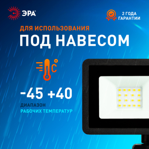 Прожектор светодиодный уличный ЭРА LPR-042-2-65K-030 30Вт 6500К 2400лм IP44 регулируемый ИК датчик фото 11