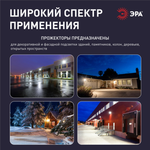 Прожектор светодиодный уличный ЭРА LPR-042-3-65K-050 50Вт 6500К 4000лм IP65 с встроенным фотореле фото 10
