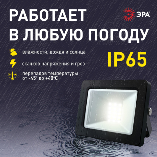 Прожектор светодиодный уличный ЭРА LPR-042-3-65K-020 20Вт 6500К 1600лм IP65 с встроенным фотореле фото 10