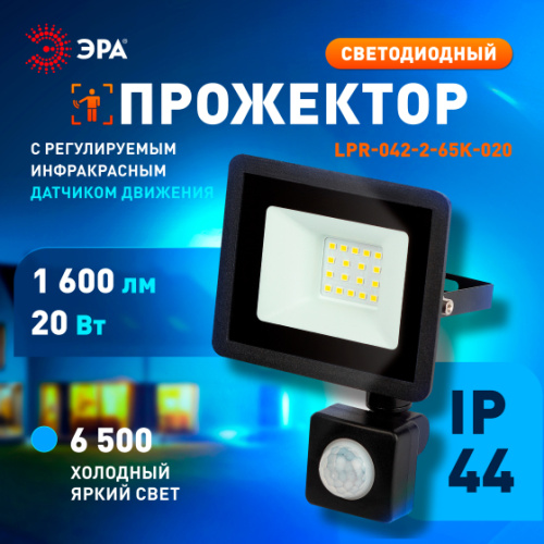Прожектор светодиодный уличный ЭРА LPR-042-2-65K-020 20Вт 6500К 1600лм IP44 регулируемый ИК датчик фото 9
