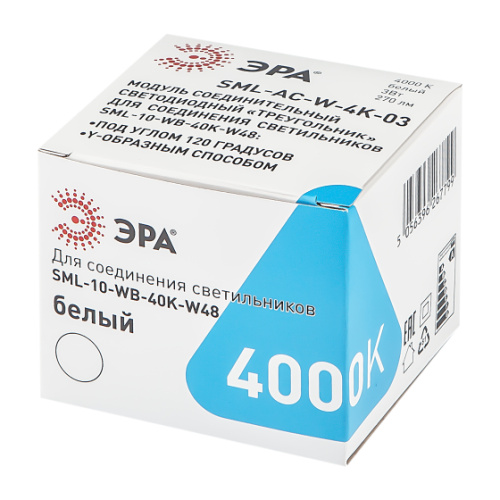 Модуль соединительный светодиодный ЭРА SML-AC-W-6K-03 для светильников SML 3Вт 6500K 270Лм треугольник белый фото 2