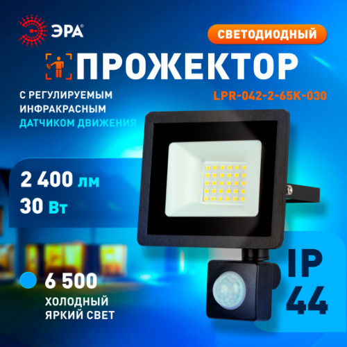 Прожектор светодиодный уличный ЭРА LPR-042-2-65K-030 30Вт 6500К 2400лм IP44 регулируемый ИК датчик фото 10