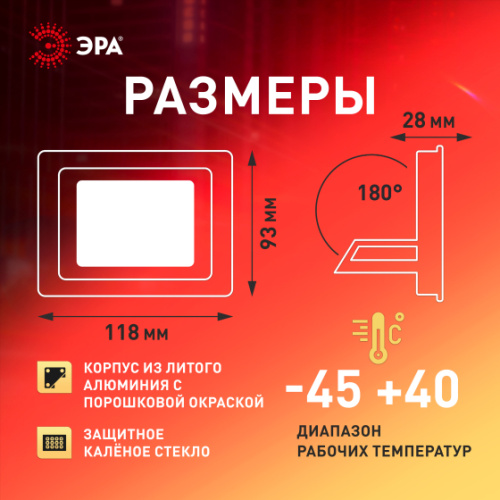 Прожектор светодиодный уличный ЭРА LPR-025-RED-030 30Вт красное свечение 600лм IP65 фото 7