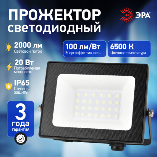 Прожектор светодиодный уличный ЭРА PRO LPR-062-0-65K-020 20Вт 6500К 2000лм IP65 призма фото 9