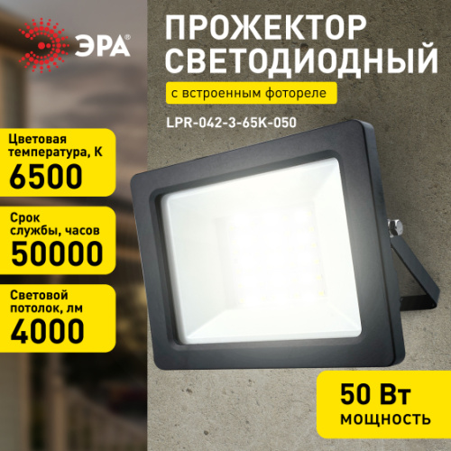 Прожектор светодиодный уличный ЭРА LPR-042-3-65K-050 50Вт 6500К 4000лм IP65 с встроенным фотореле фото 8